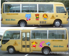 Bon-Bus こいみどり学園