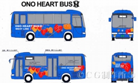 ONO HEART BUS（３色展開：B）